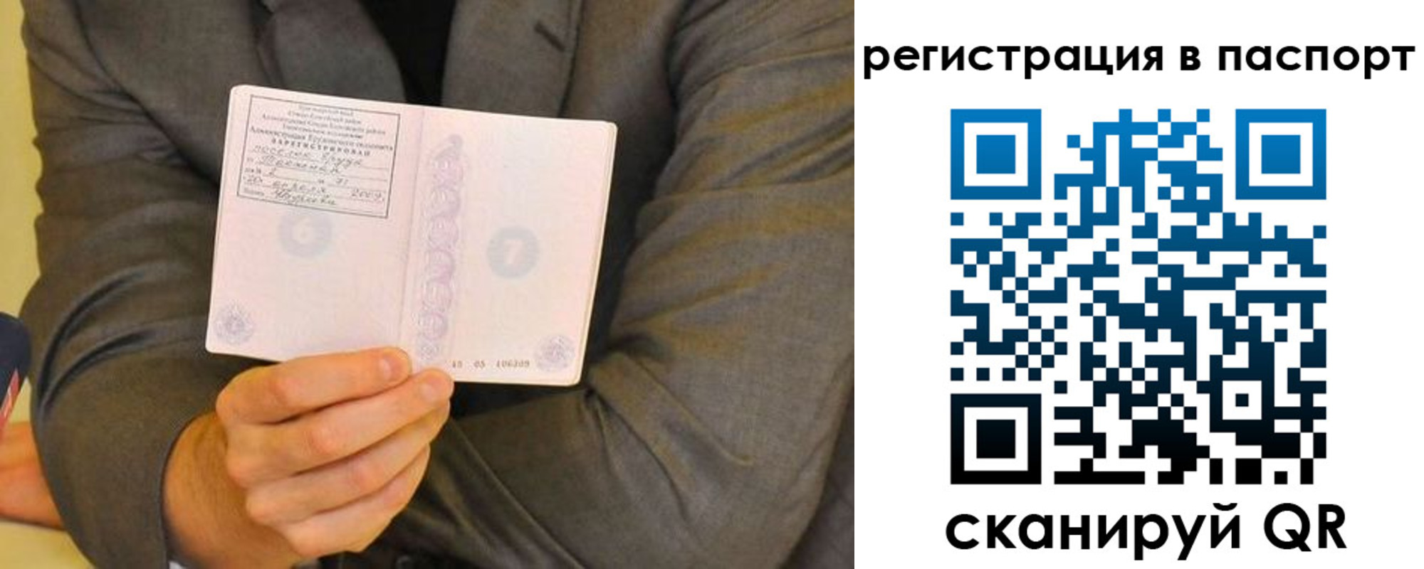 временная регистрация для всех в Шелехове